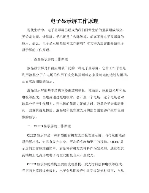 电子显示屏工作原理