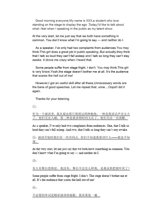 英语一分钟公众演讲脱口秀