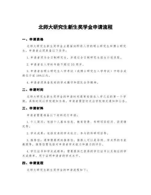 北师大研究生新生奖学金申请流程