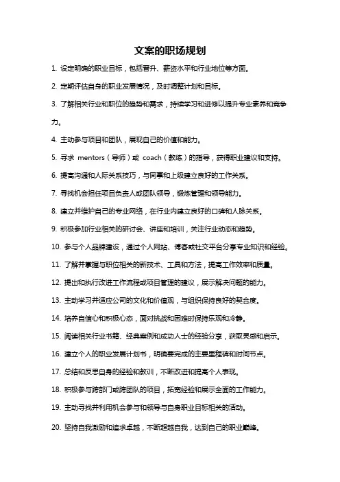文案的职场规划