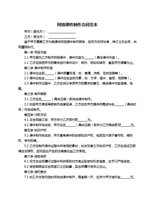 网络课件制作合同范本