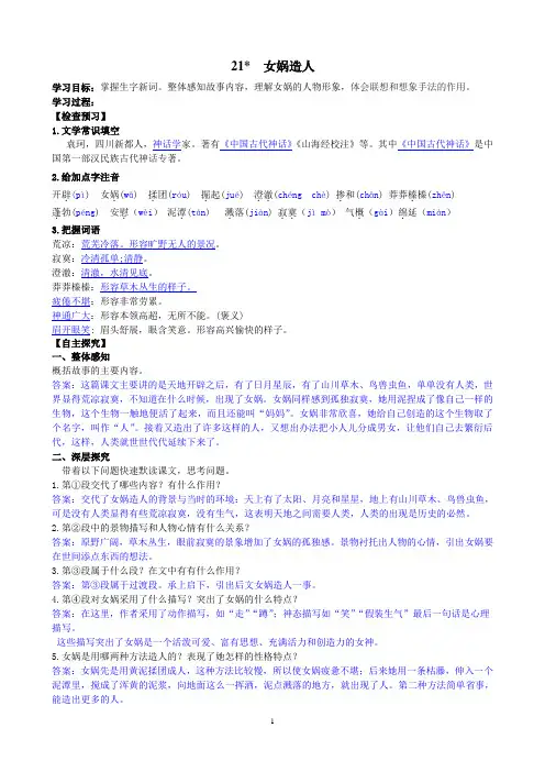 【学案】女娲造人