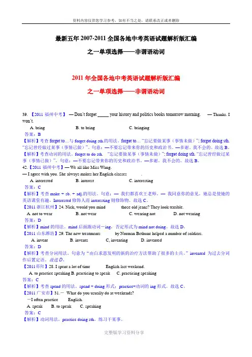 最新五年2007-2011全国各地中考英语试题解析版汇编-之一单项选择
