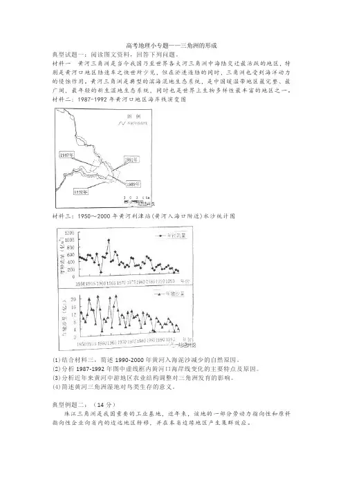 高考地理小专题——三角洲的形成(无答难)