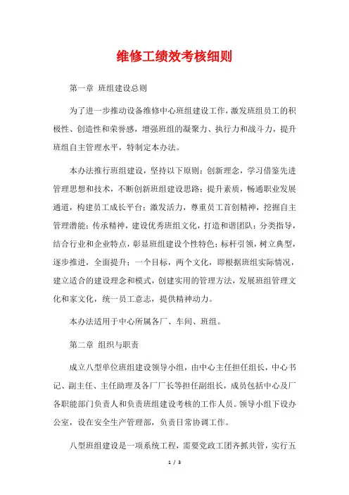 维修工绩效考核细则