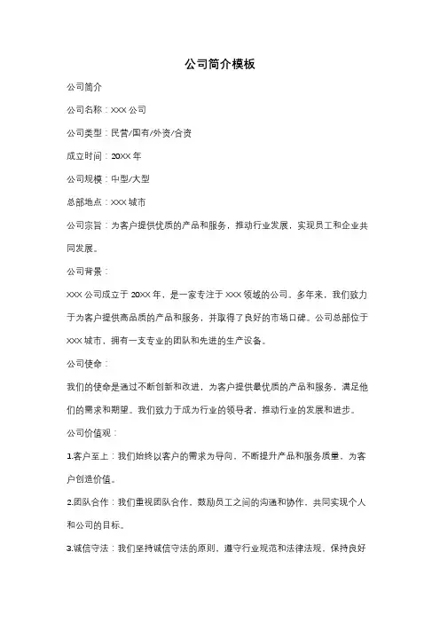公司简介模板
