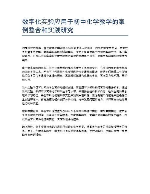 数字化实验应用于初中化学教学的案例整合和实践研究