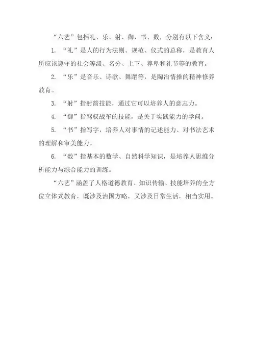 六艺礼乐射御书数的意思