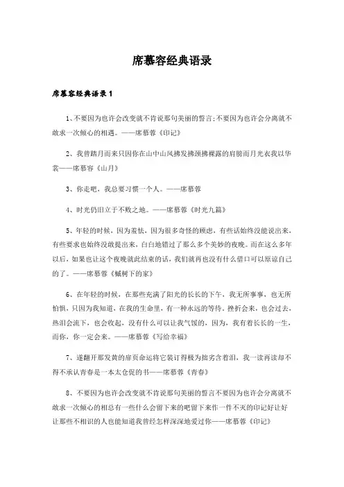 2024年席慕容经典语录_1