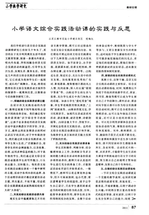 小学语文综合实践活动课的实践与反思