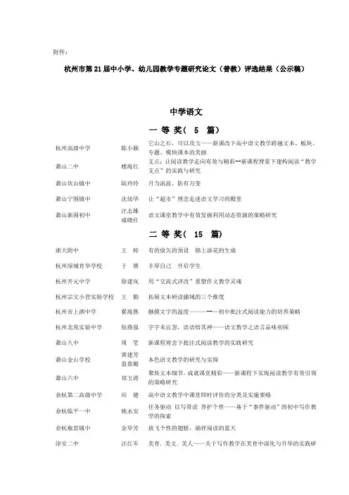 杭州市第21届中小学