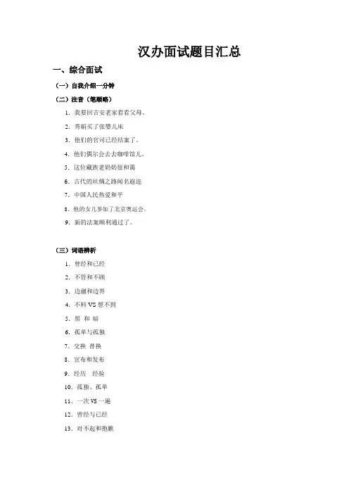 汉办面试题目大汇总