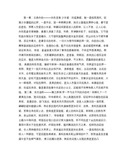 秀场解说词.