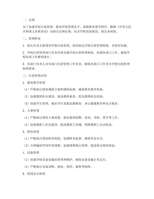 义务教育学校行政管理制度