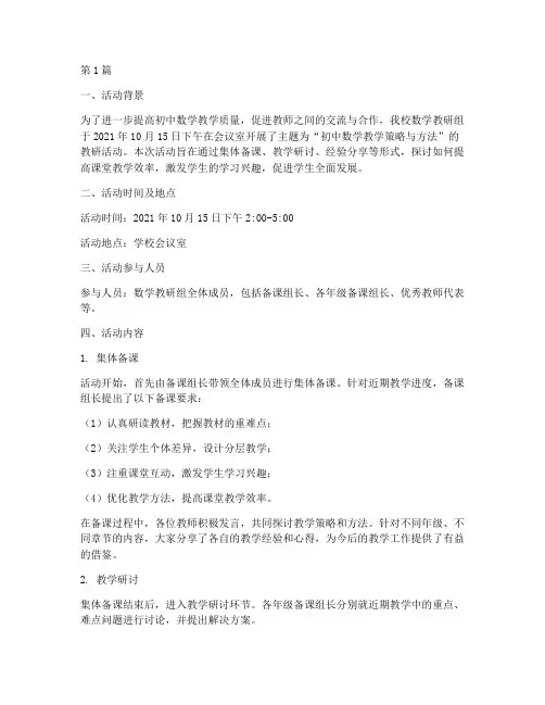 教研组活动记录初中数学(3篇)