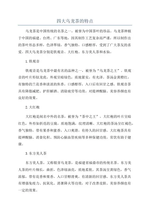 四大乌龙茶的特点
