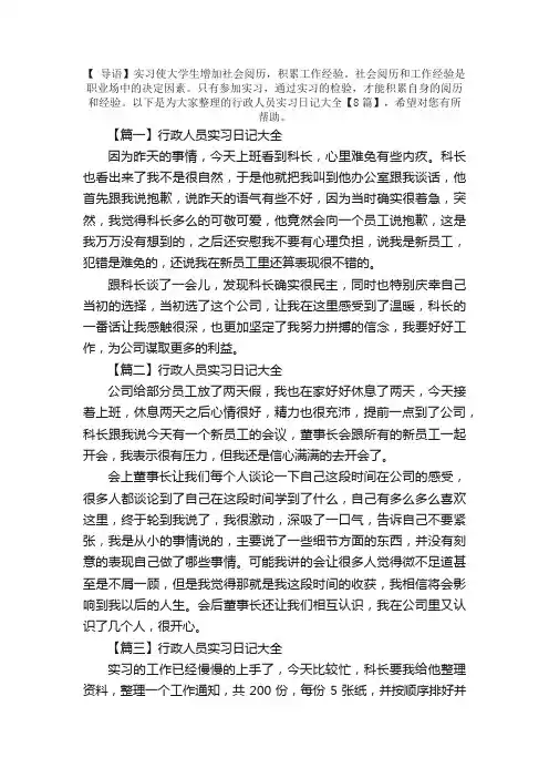 行政人员实习日记大全【8篇】