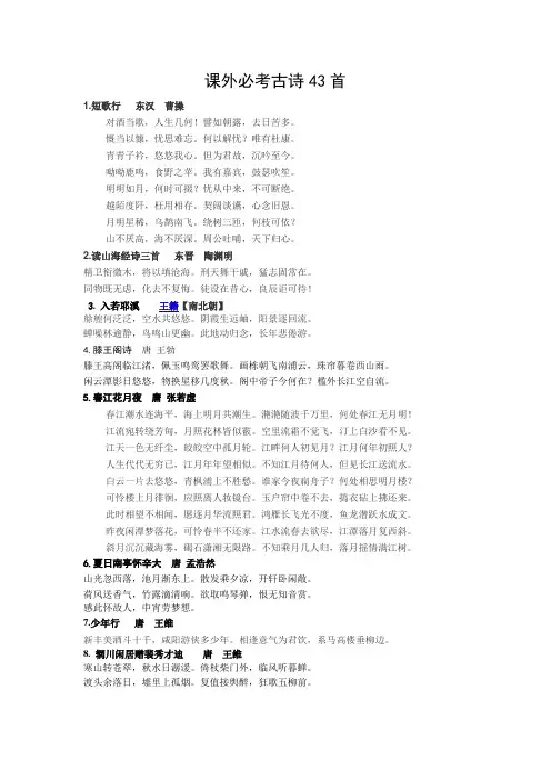 课外古诗43首