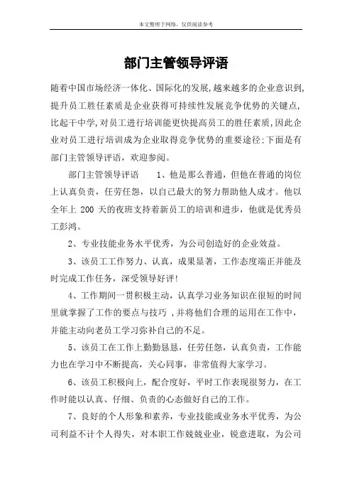 部门主管领导评语