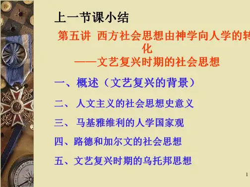 第六讲-17世纪西方社会思想资料 文档全文预览