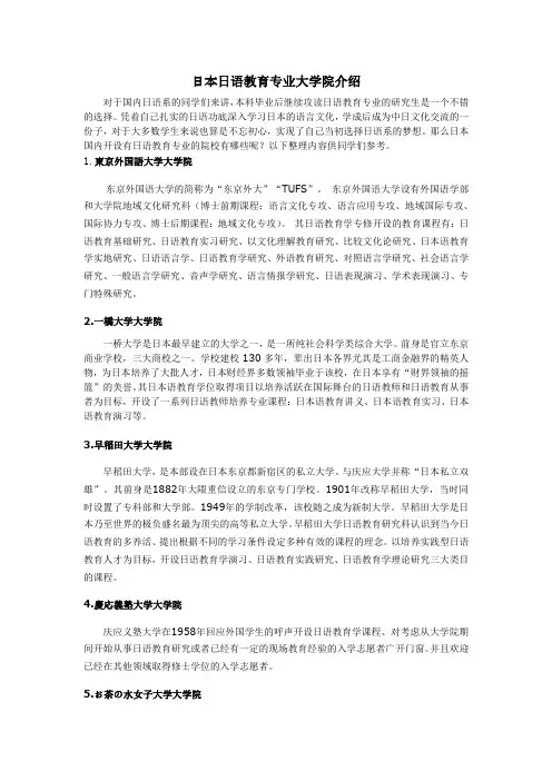 日语教育专业大学院介绍