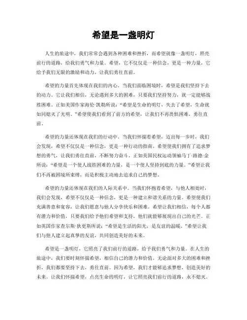 希望是一盏明灯