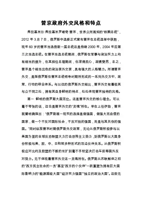 普京政府的外交风格及特点