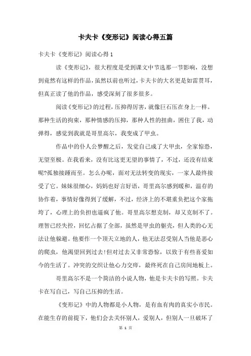 卡夫卡《变形记》阅读心得五篇