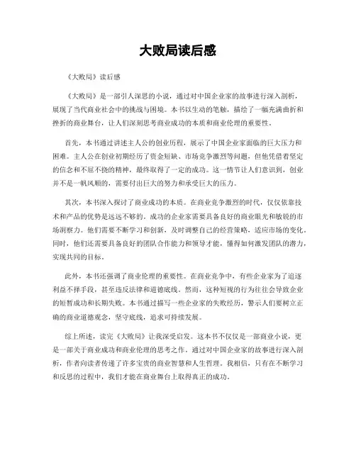 大败局读后感