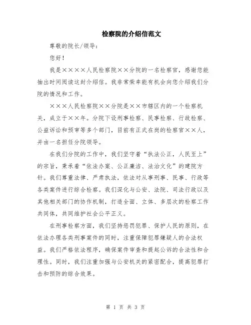 检察院的介绍信范文