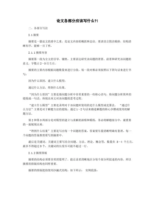 论文各部分应该写什么!