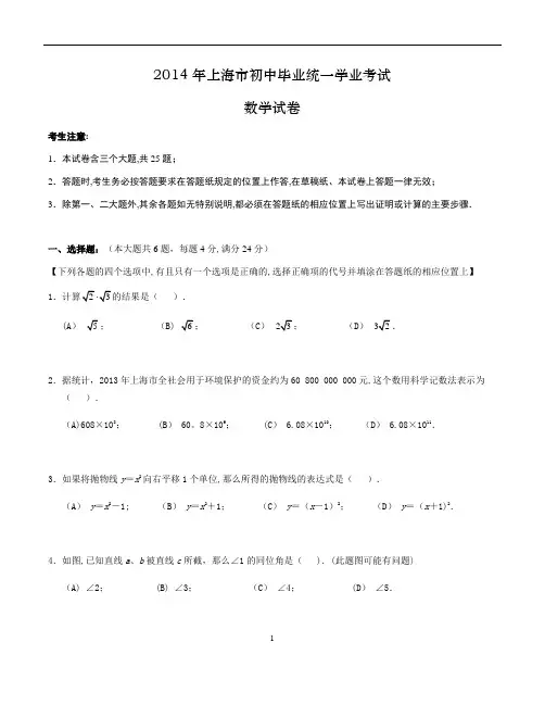 2014年上海市中考数学试卷及答案(Word版)