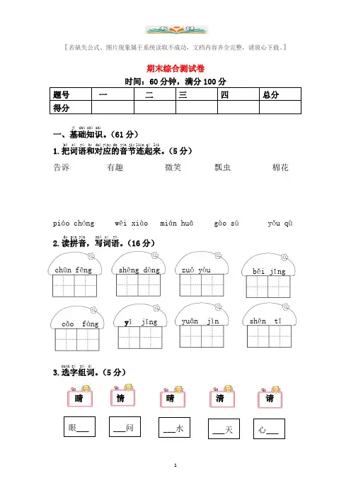 部编版一年级语文下册期末模拟试卷及答案(共10套)