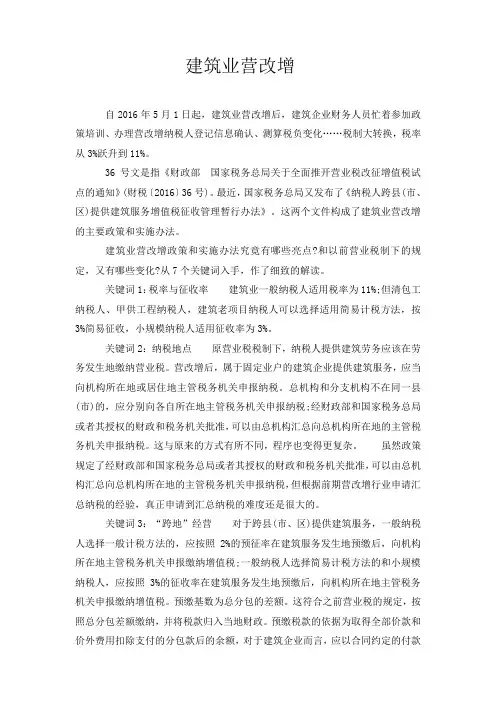 建筑业营改增政策和实施办法