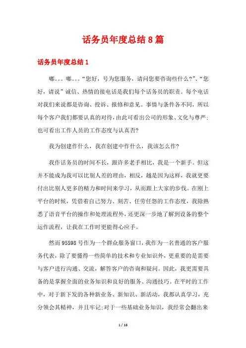 话务员年度总结8篇