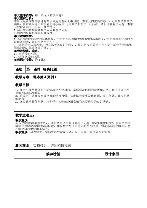 人教版小学数学二年级下册第一单元教案