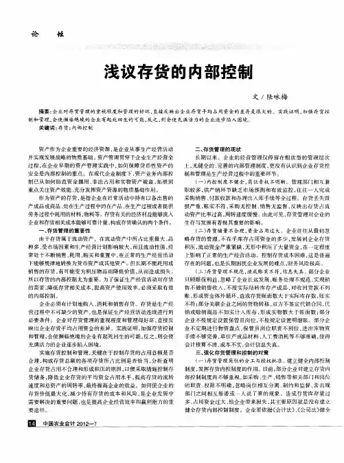 浅议存货的内部控制
