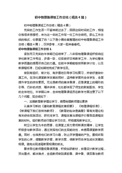 初中物理备课组工作总结（精选4篇）