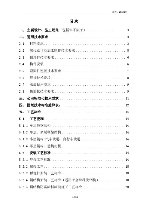 钢结构工程技术标准