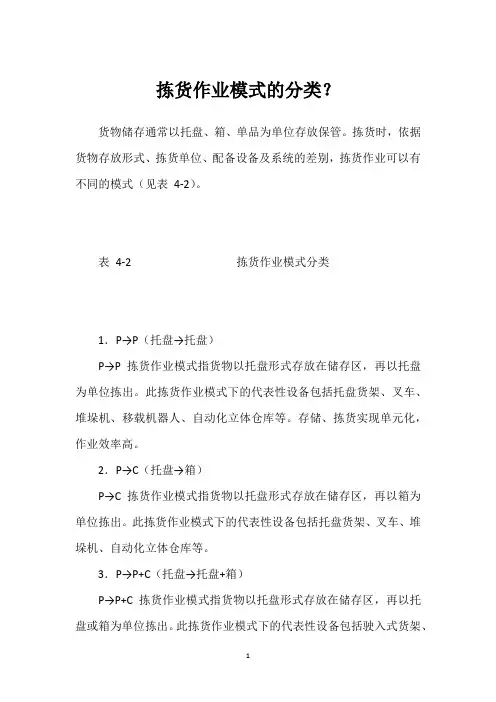 拣货作业模式的分类？