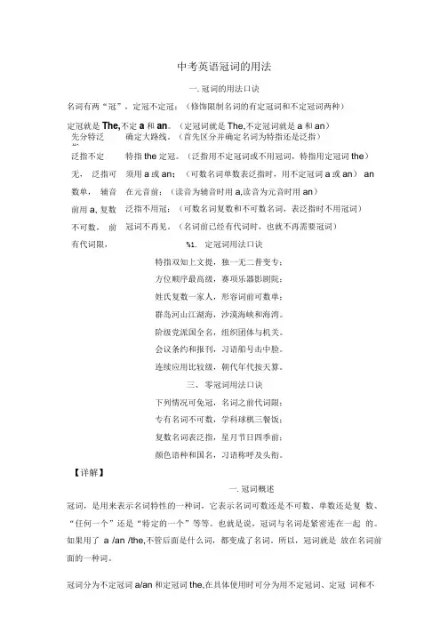 (精)中考英语冠词用法详解.doc