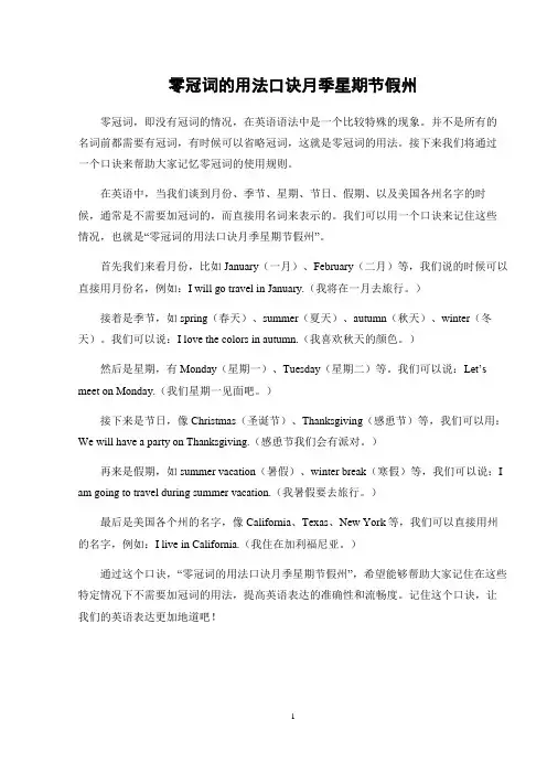 零冠词的用法口诀月季星期节假州