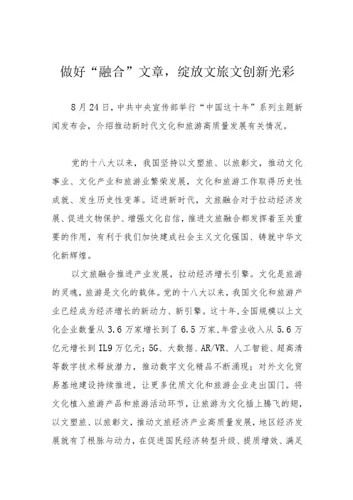 做好“融合”文章,绽放文旅文创新光彩