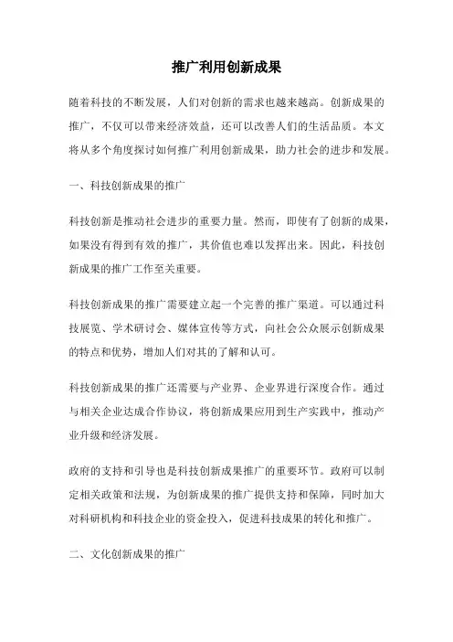 推广利用创新成果