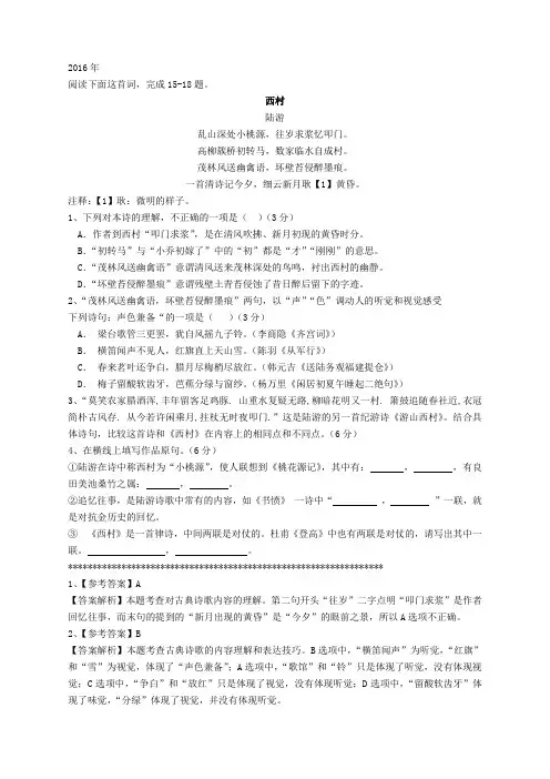 04-16北京高考诗歌鉴赏详细解读