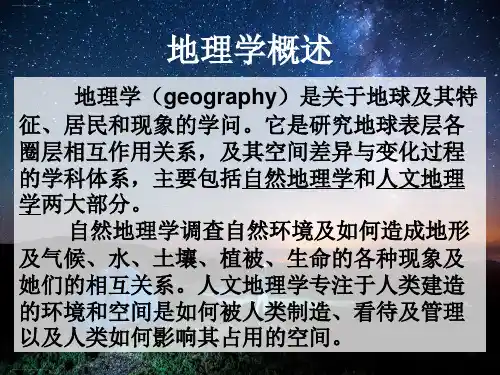 人教版高中地理必修一第一章第一节宇宙中的地球课件共55张PPT