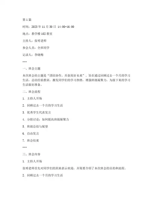 第十一月末的班会记录(3篇)