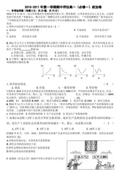 2011年高一经济生活政治期中考试试卷(附答案分析)
