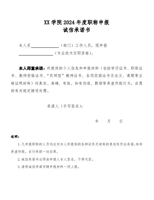 2024年度职称申报诚信承诺书