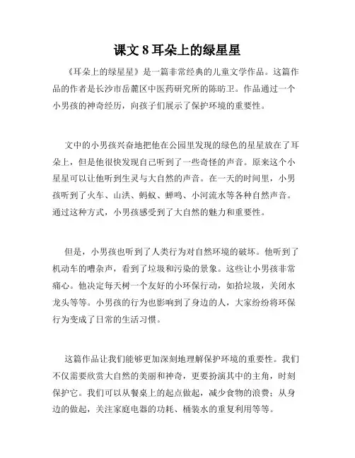 课文8耳朵上的绿星星